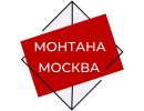 Монтана Москва