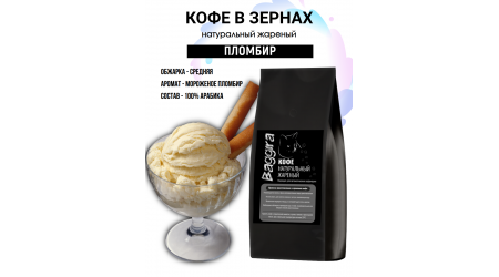 Кофе Baggira Пломбир (арабика) в зернах 500 гр Кофе Baggira Пломбир (арабика) в зернах 500 гр