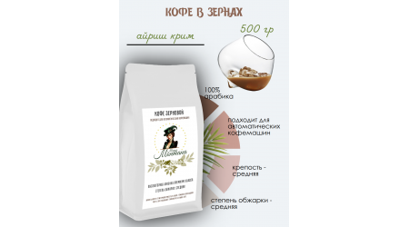 Кофе Мадам Монтана Айриш крим в зернах 500 гр Кофе Мадам Монтана Айриш крим в зернах 500 гр