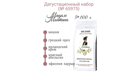 Дегустационный набор (№ 65975)