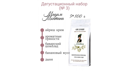 Дегустационный набор (№ 3)