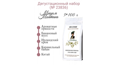Дегустационный набор (№ 23836)