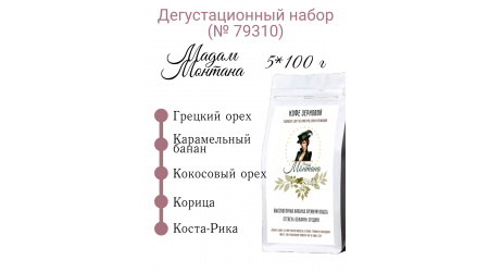 Дегустационный набор (№ 79310)