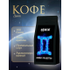 Кофе Zodiac Близнецы Дыня в зернах 100 гр