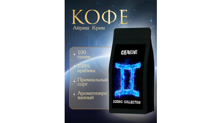 Кофе Zodiac Козерог Айриш Крим в зёрнах 100 гр Кофе Zodiac Козерог Айриш Крим в зёрнах 100 гр