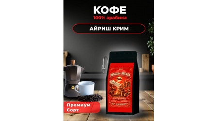 Кофе Монтана-Москва АЙРИШ КРИМ в зёрнах 100 гр Кофе Монтана-Москва АЙРИШ КРИМ в зёрнах 100 гр